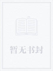 四福晋她成了京城大佬