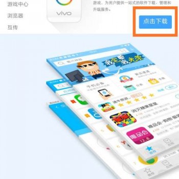 vivo应用商店正版官方下载(vivo应用商店官方下载最新版)下载