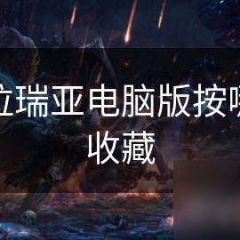 pc手游版(pc端的手游)下载