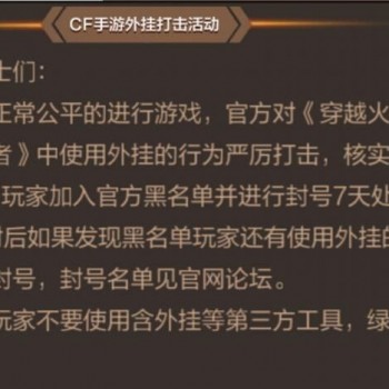 cf手游外挂(cf手游自瞄挂安卓版)下载