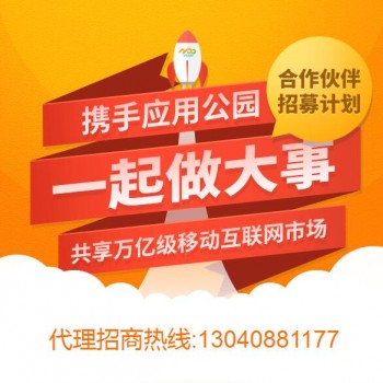 应用公园app模板下载(应用公园app模板下载安装)下载