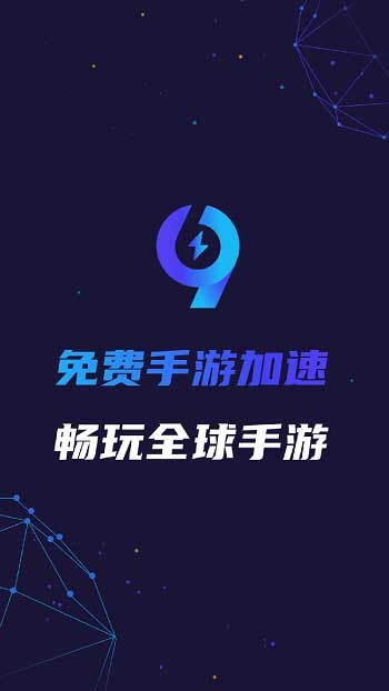 手游加速软件(加速手游的软件)下载