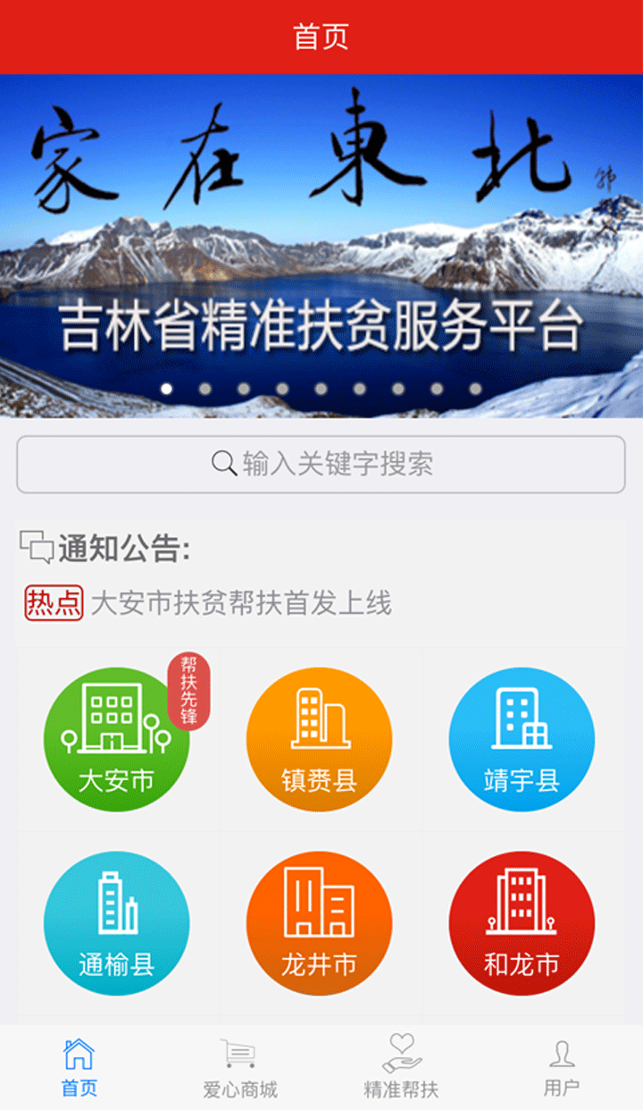 精准扶贫应用下载软件(精准扶贫app2020软件)下载