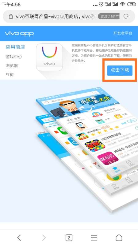 vivo应用商店正版官方下载(vivo应用商店官方下载最新版)下载