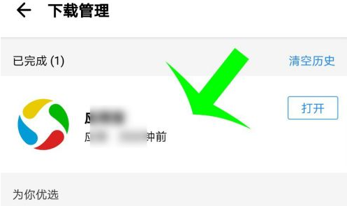 应用宝历史下载过的东西(应用宝在哪找下载记录)下载