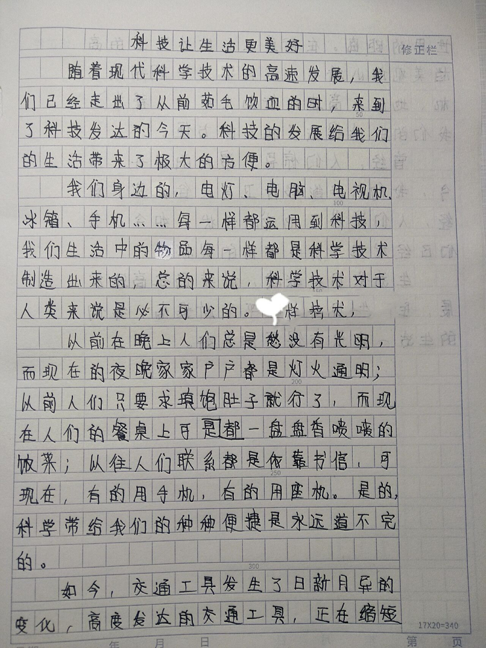 资讯科技与生活作文(资讯科技与生活作文500字)下载