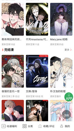 免漫画大全应用下载(免费漫画大全集软件下载)下载