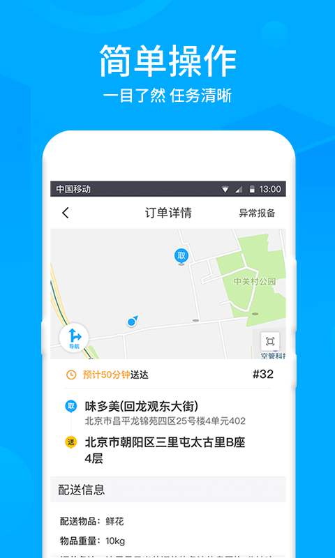 闪送更新应用下载(闪送骑手app下载官网)下载