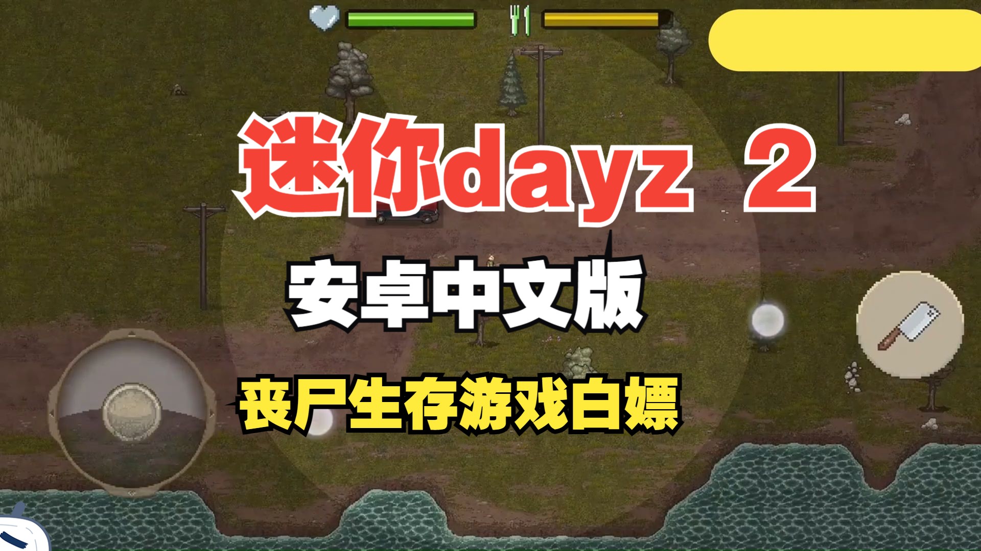 dayz2手游攻略(dayz2汽油怎么获得)下载