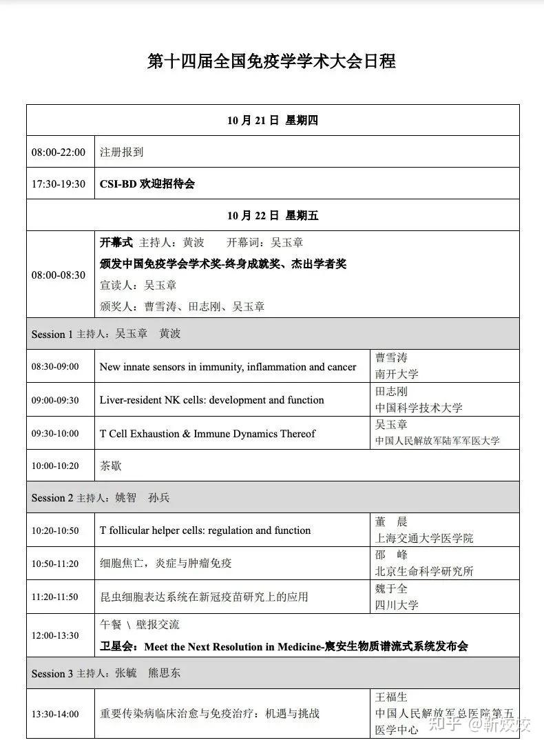 生物科技会议资讯(生物科技会议资讯稿)下载