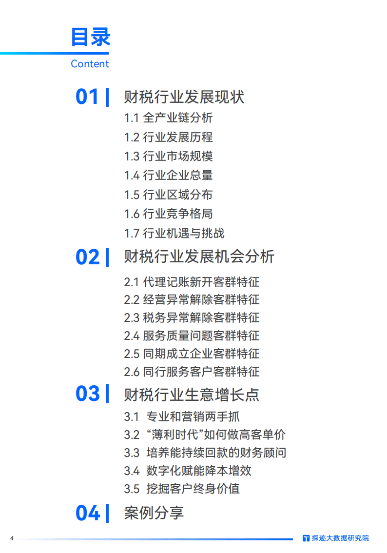 探迹科技最新资讯(广州探迹科技有限公司靠谱吗)下载