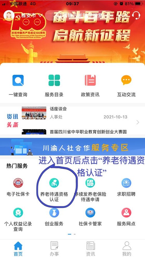 下载人社应用(人社app怎么下载)下载