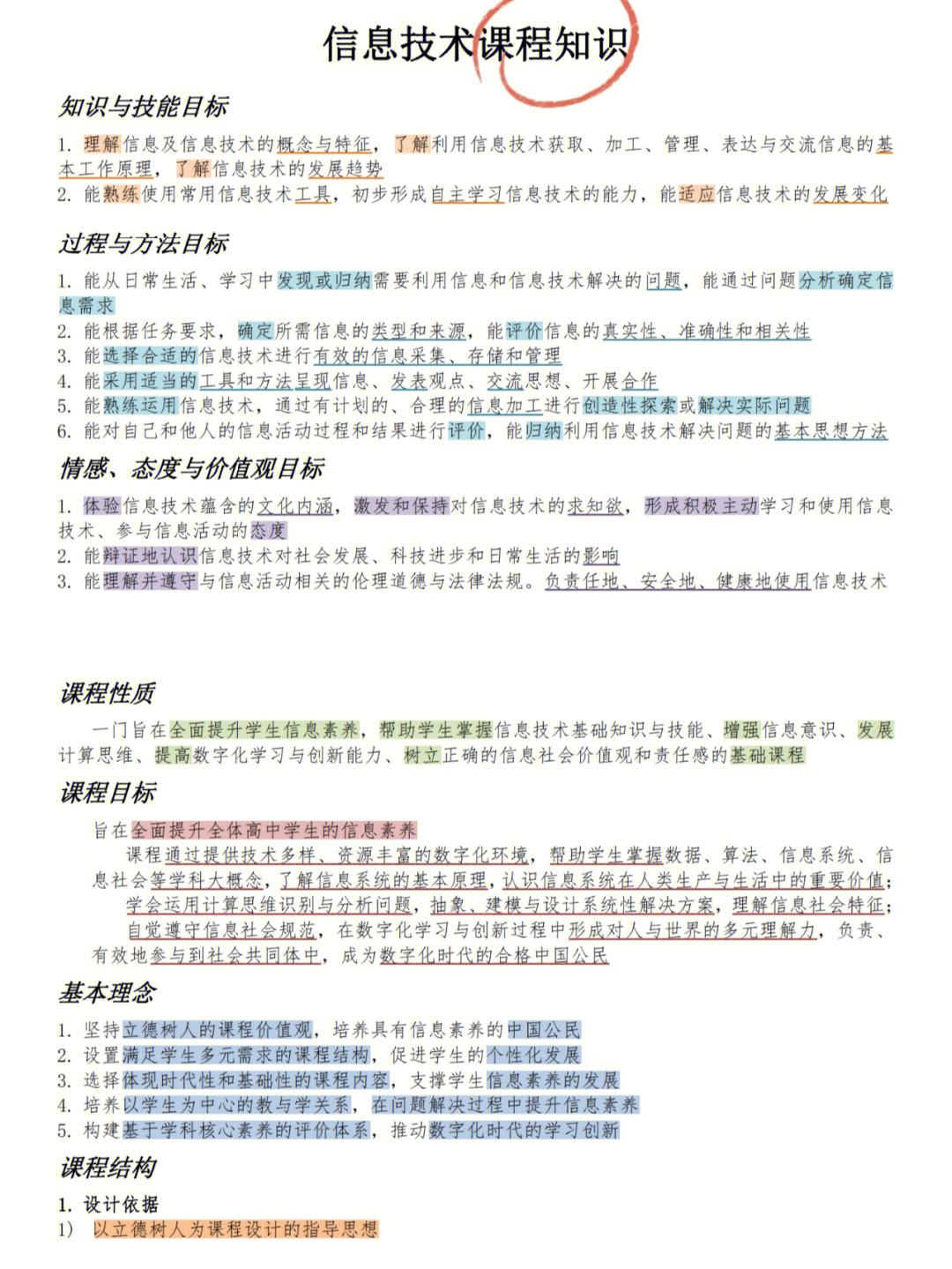 大学资讯科技笔记(大学资讯科技笔记图片)下载